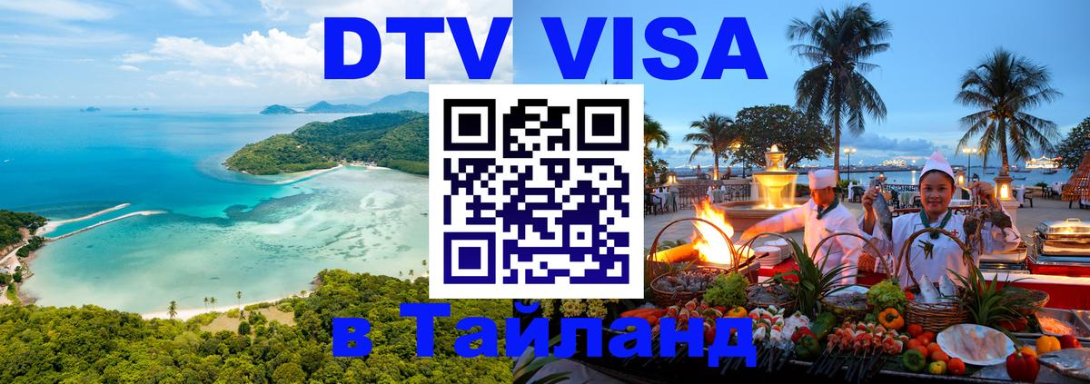 Цены на DTV визу в Таиланд — пакеты услуг, достаточно даже паспорта - 